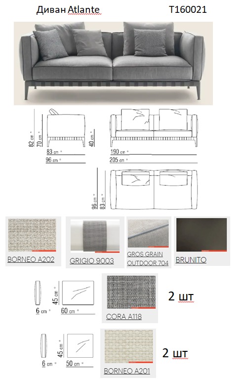 Flexform Уличный диван Atlante 205 от Flexform