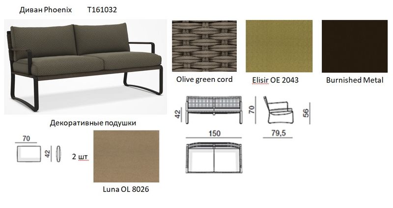 Molteni&C Уличный диван Phoenix 150 от Molteni & C