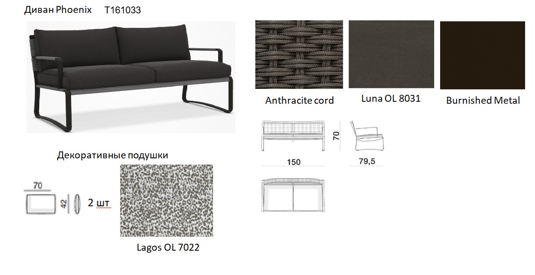 Molteni&C Уличный диванчик Phoenix 150 от Molteni & C