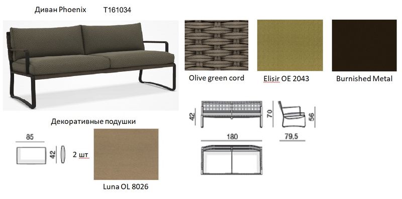 Molteni&C Диванчик Phoenix 180 от Molteni & C