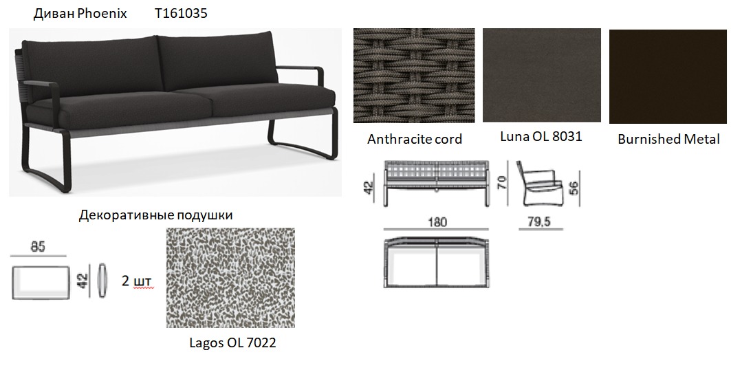 Molteni&C Уличный диван Luna OL 8031 Phoenix 180 от Molteni & C