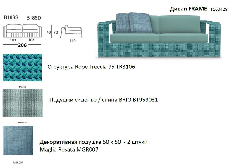 Paola Lenti Уличный диван Frame 206 от Paola Lenti