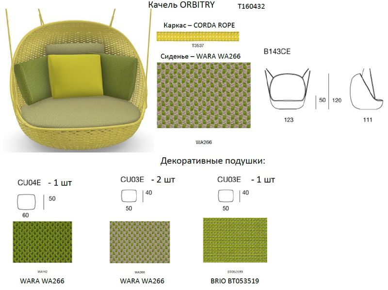 Paola Lenti Садовые качели Orbitry Wara 266 от Paola Lenti